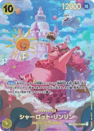 シャーロット・リンリン-SR｜ONE PIECEカードゲーム