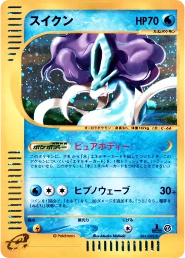 (PSA10)スイクン(1ED){カードe}｜ポケモンカードゲーム