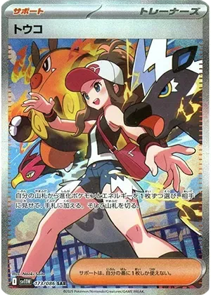 トウコ-SAR｜ポケモンカードゲーム