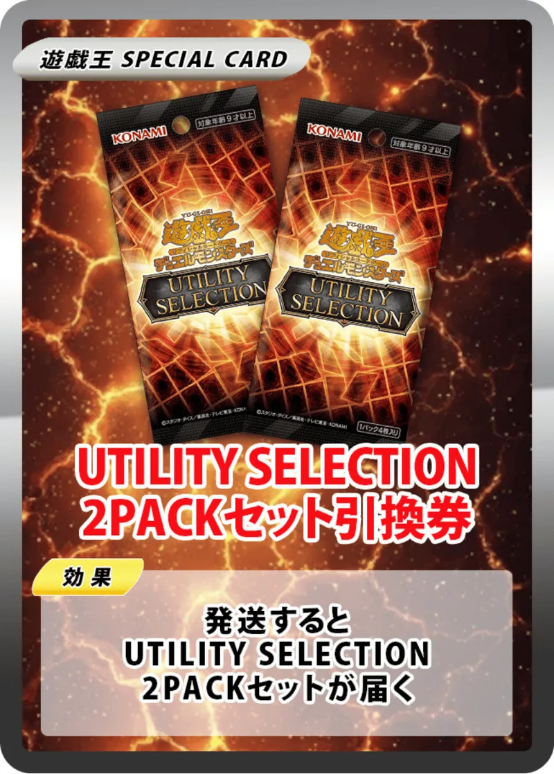 UTILITY SELECTION(2PACK)｜遊☆戯☆王オフィシャルカードゲーム