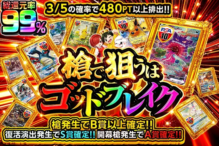 槍で狙うはゴッドブレイク｜DOPA!オリパ