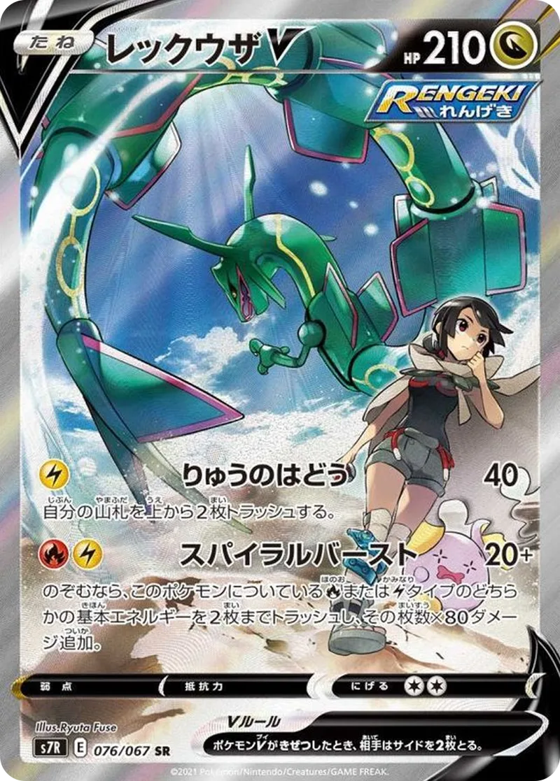 レックウザV｜ポケモンカードゲーム