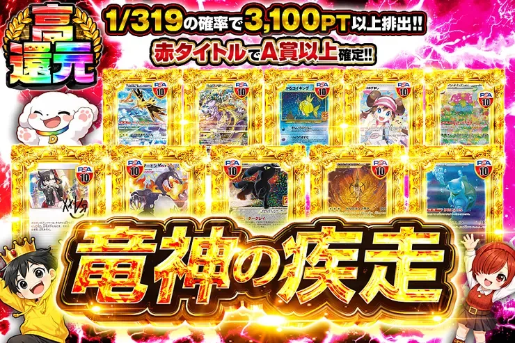 竜神の疾走｜DOPA!オリパ