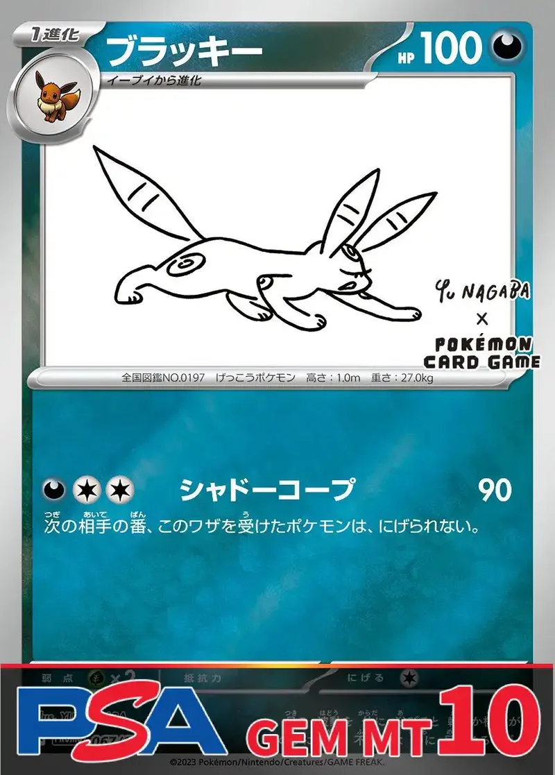 ブラッキー NAGABA PSA10｜ポケモンカードゲーム