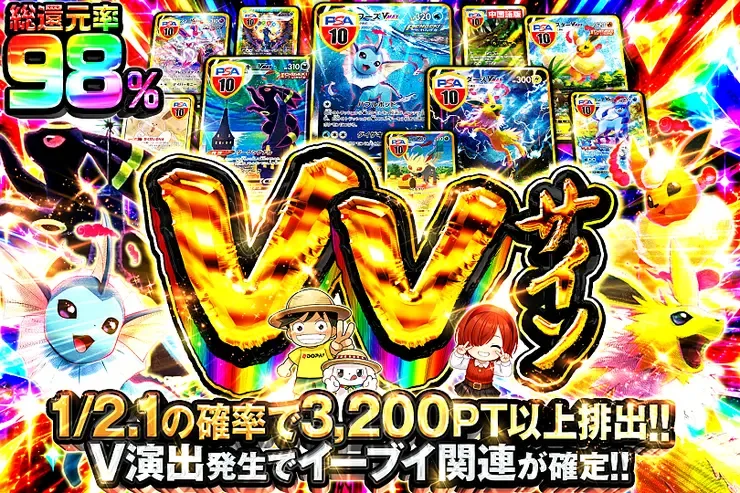 VVサイン｜DOPA!オリパ