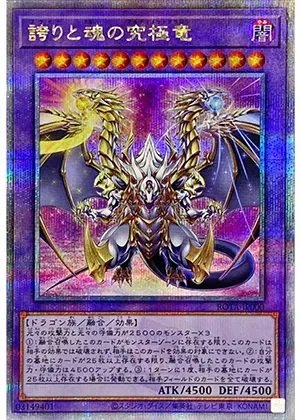 誇りと魂の究極竜-QSE｜遊☆戯☆王オフィシャルカードゲーム