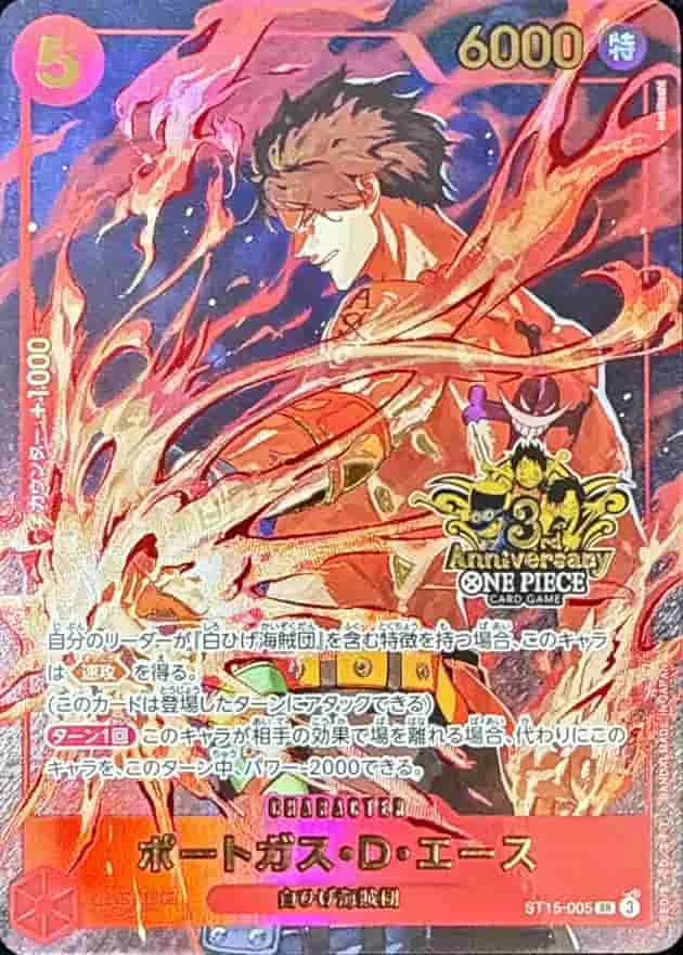ポートガス・D・エース (3rd ANNIVERSARY) - SR (ST15-005)｜ONE PIECEカードゲーム