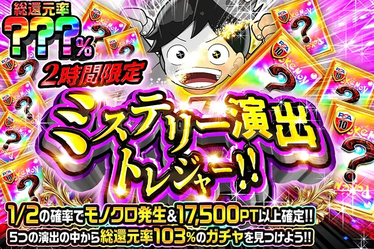 2時間限定!! ミステリー演出トレジャー!!｜DOPA!オリパ