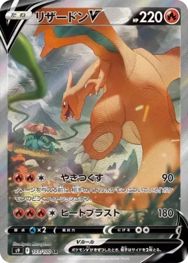 (PSA10)リザードンV(SA)｜ポケモンカードゲーム