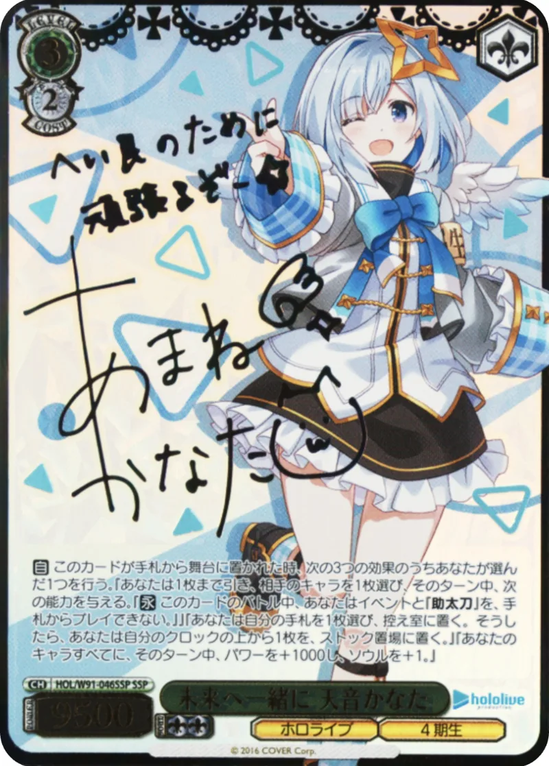 未来へ一緒に 天音かなた｜ヴァイスシュヴァルツ