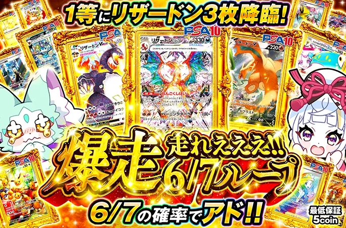 リザードン降臨！6/7の確率でアド！走れえええ！！爆走6/7ループ｜オリくじ