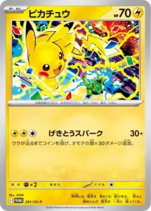 ピカチュウ-P｜ポケモンカードゲーム