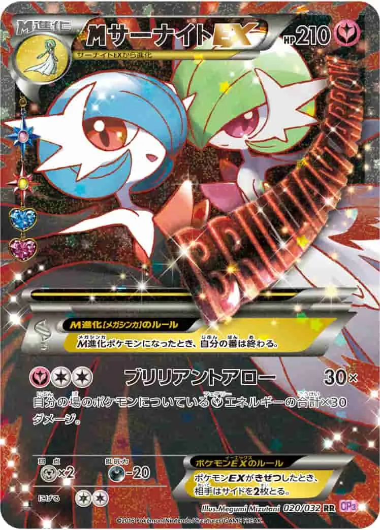 (PSA)メガサーナイトEX 1ST ED - RR (CP3 020/032)｜ポケモンカードゲーム