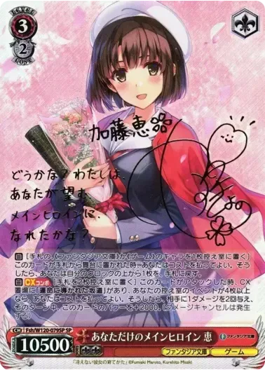 (PSA10)あなただけのメインヒロイン 恵(サイン入り)｜ヴァイスシュヴァルツ
