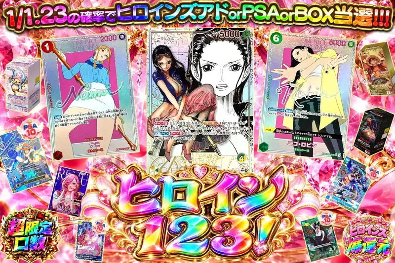 ヒロイン123｜エクストレカ