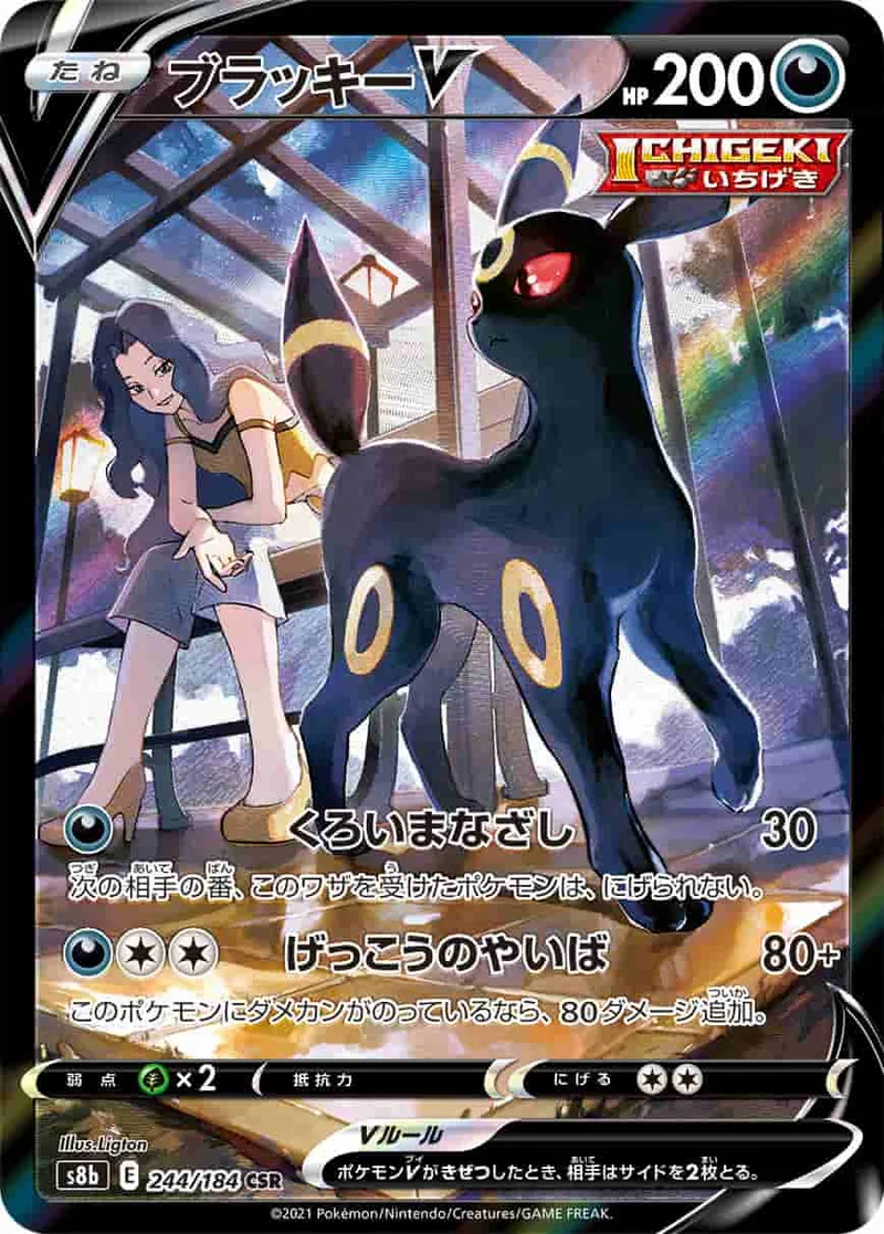 (PSA)ブラッキーV - CSR (S8b 244/184)｜ポケモンカードゲーム