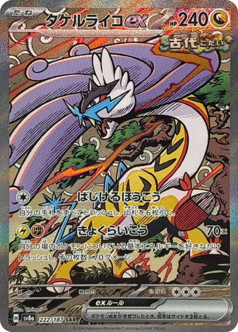 タケルライコex｜ポケモンカードゲーム