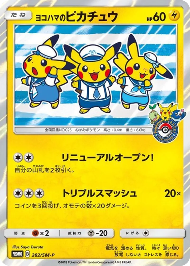 ヨコハマのピカチュウ｜ポケモンカードゲーム
