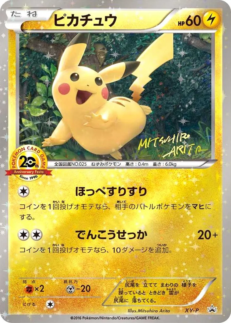 ピカチュウ｜ポケモンカードゲーム