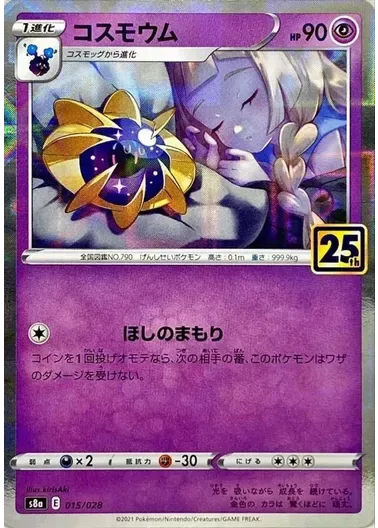 (PSA10)コスモウム/25th｜ポケモンカードゲーム