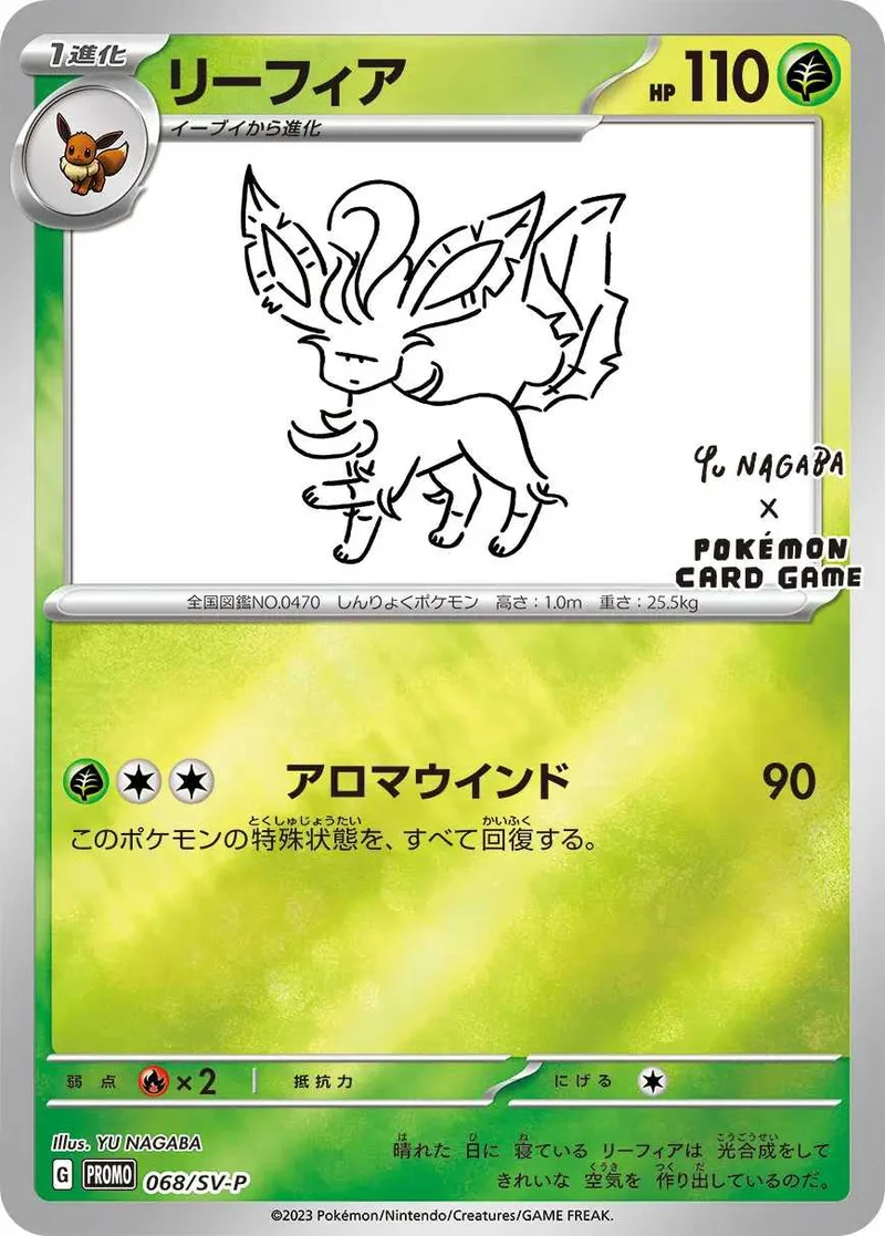 リーフィア｜ポケモンカードゲーム