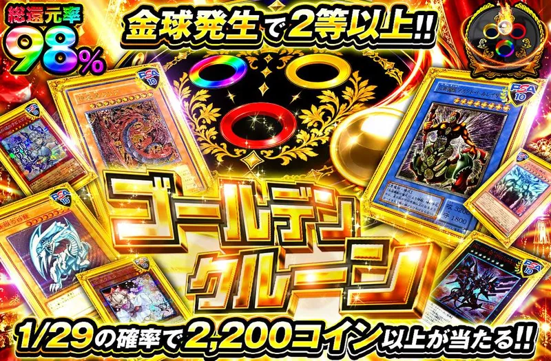 ゴールデンクルーン｜オリパワン
