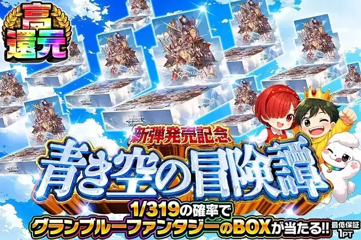 新弾発売記念 青き空の冒険譚｜DOPA!オリパ