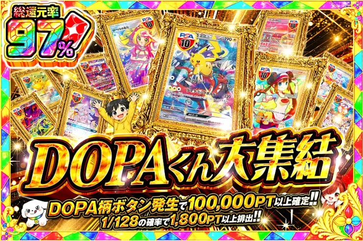 DOPAくん大集結｜DOPA!オリパ