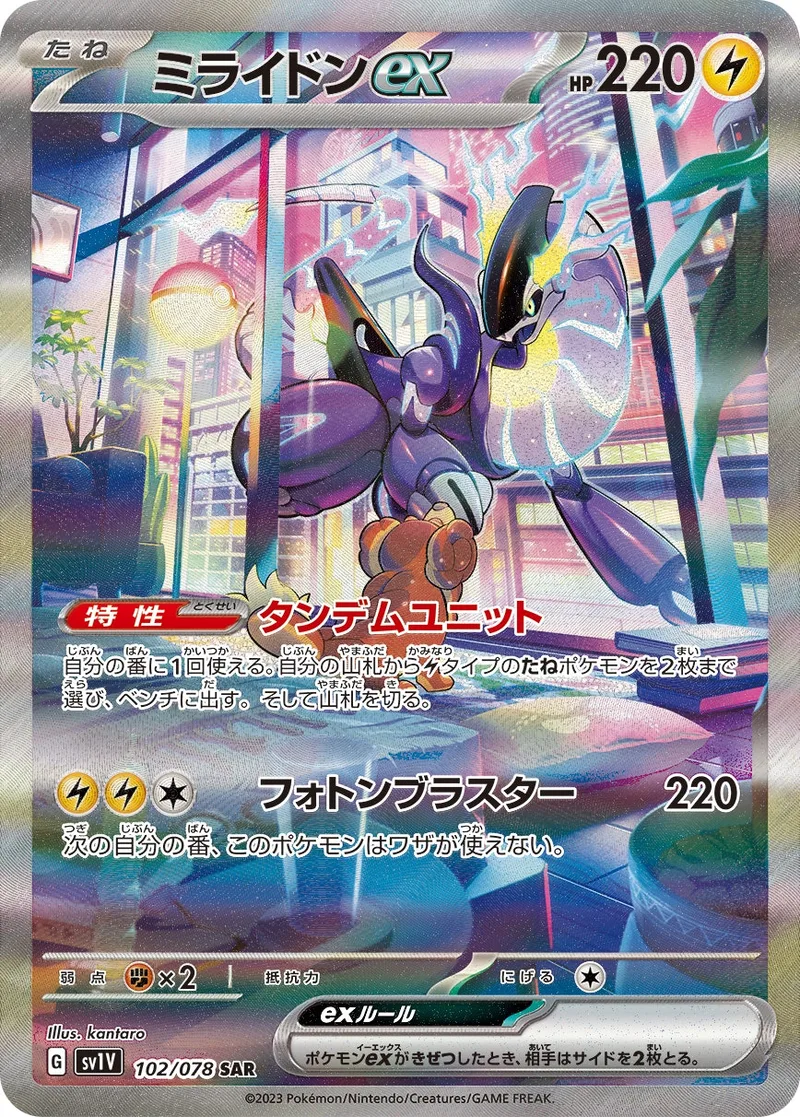 ミライドンex｜ポケモンカードゲーム