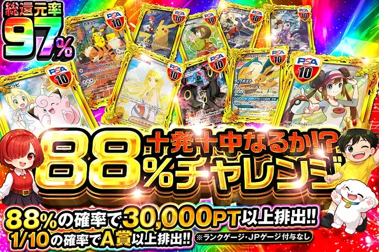 十発十中なるか!?88%チャレンジ｜DOPA!オリパ