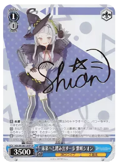 (PSA10)未来へと踏み出す一歩 紫咲シオン(サイン入り)｜ヴァイスシュヴァルツ