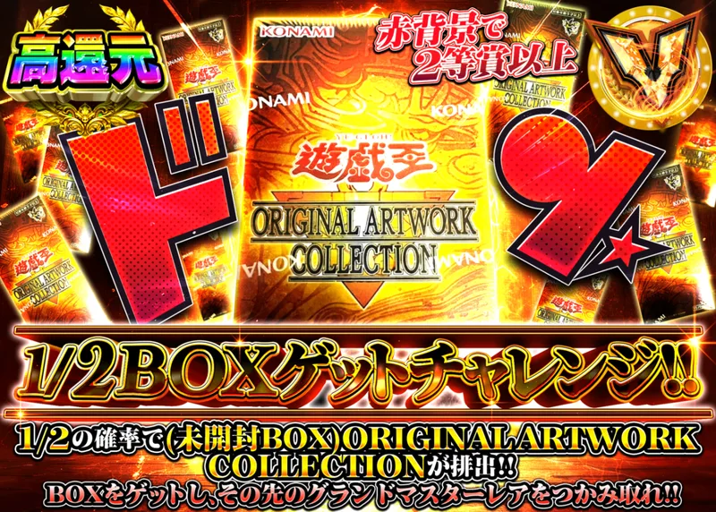 遊戯王オリパ 1/2BOXゲットチャレンジ!! Ver1.10｜クローブオリパ