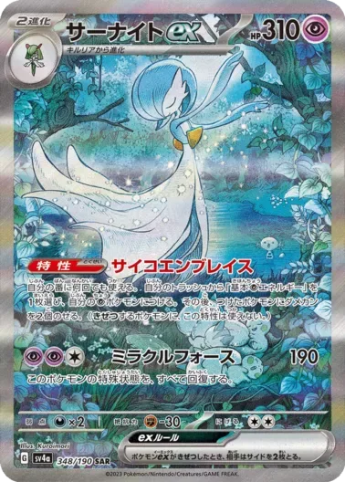 (PSA10)サーナイトex｜ポケモンカードゲーム