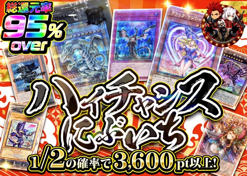 遊戯王オリパ ハイチャンスにぶいち 遊戯王｜クローブオリパ