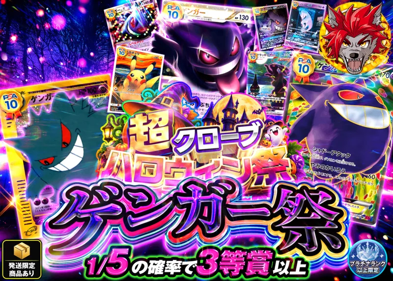 ポケカオリパ ハロウィン ゲンガー祭_イベント｜クローブオリパ