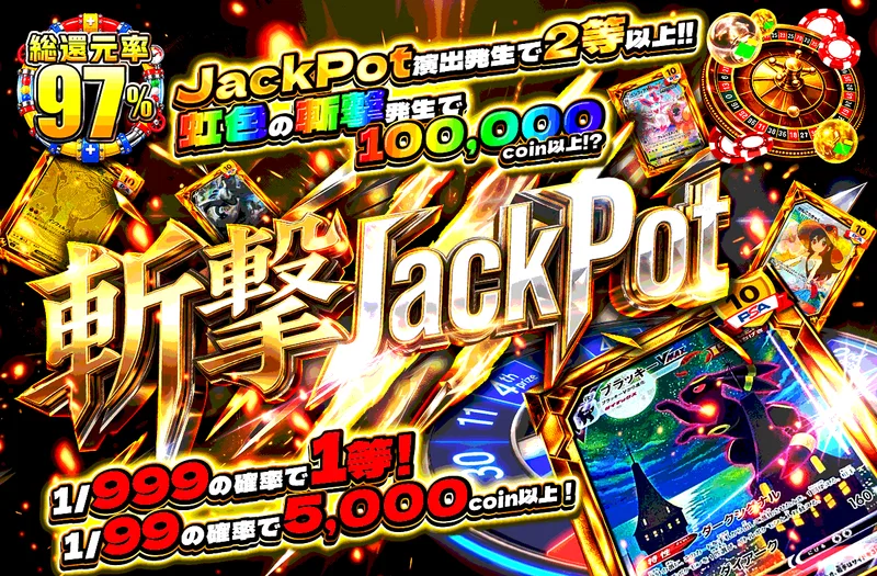 斬撃JackPot｜日本トレカセンター