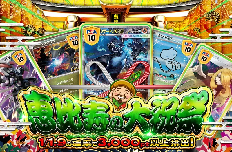 恵比寿の大祝祭｜ポケットクロス