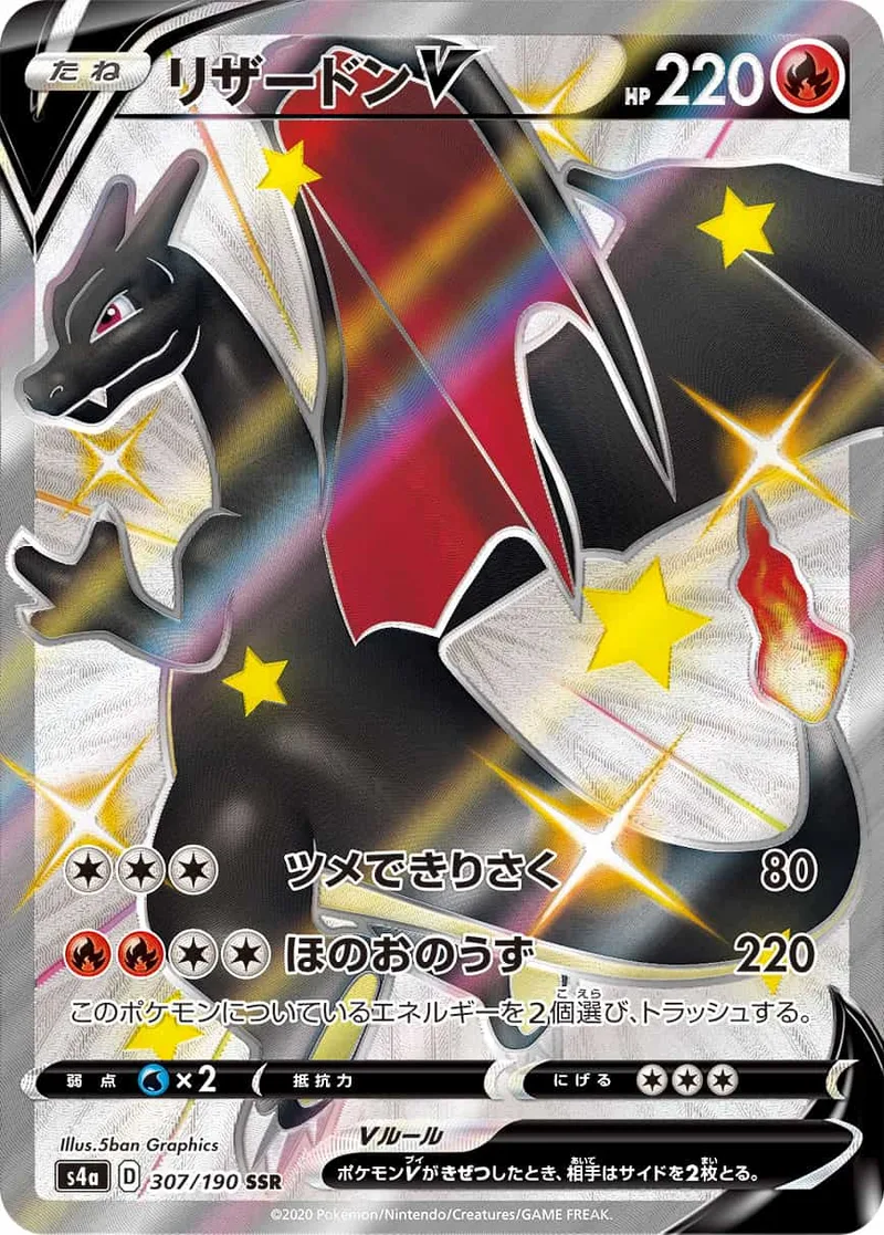 リザードンV PSA10｜ポケモンカードゲーム