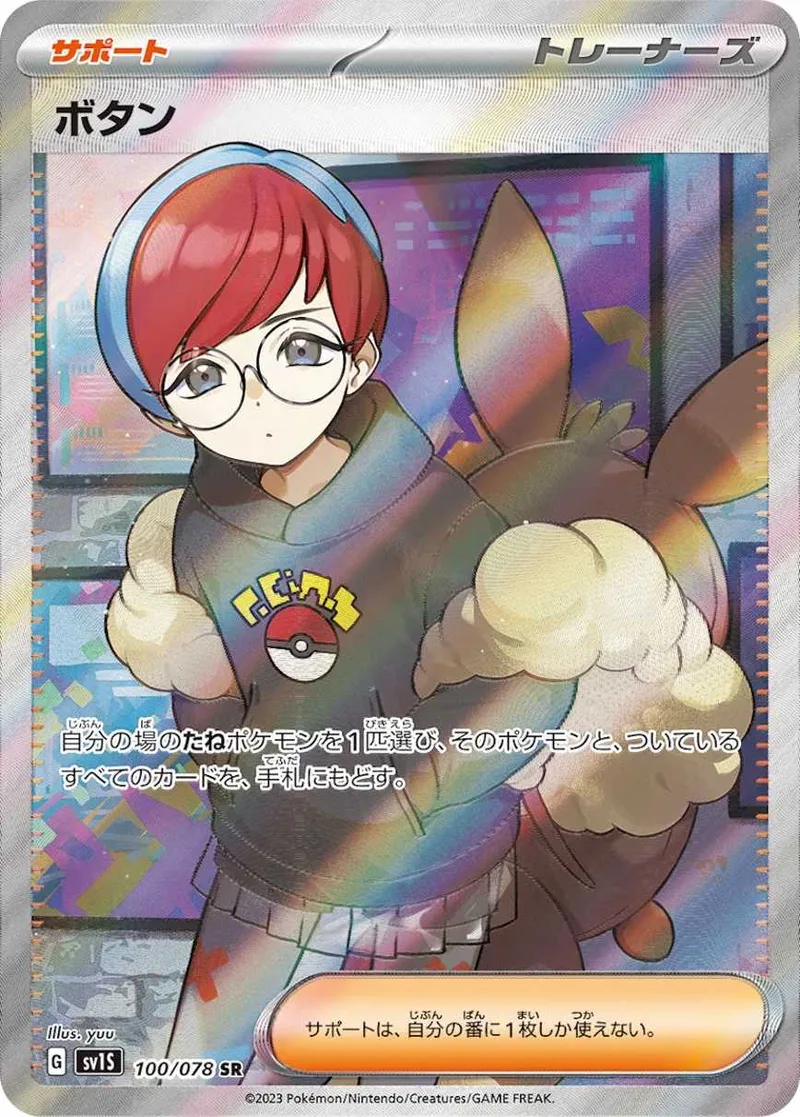 ボタン｜ポケモンカードゲーム