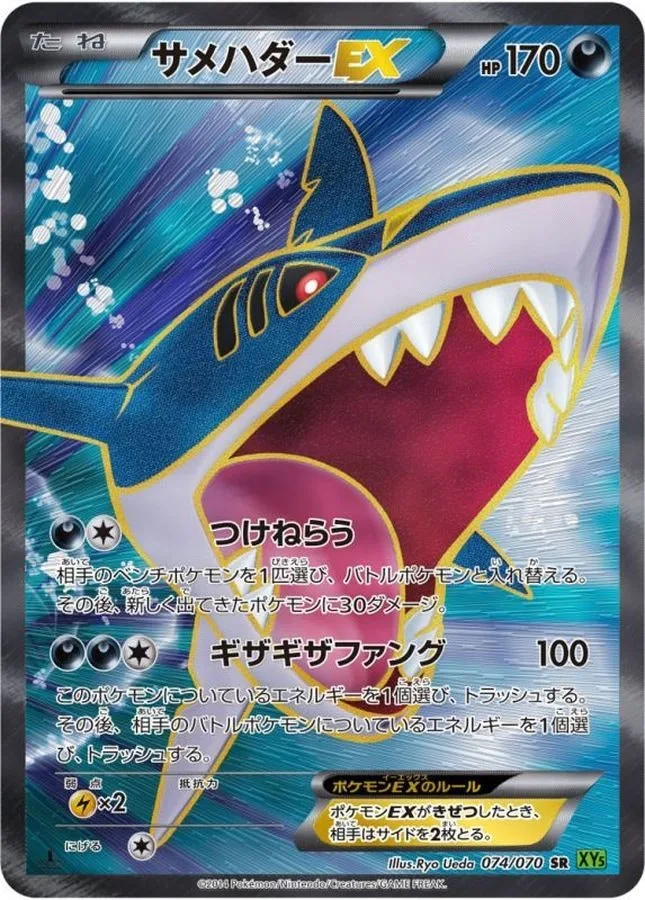 サメハダーEX｜ポケモンカードゲーム