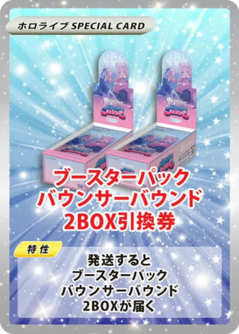 ブースターパック バウンサーバウンド(2BOX)｜ヴァイスシュヴァルツ