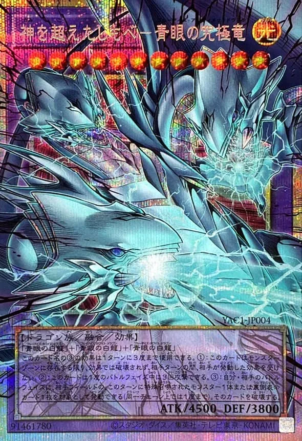 神を超えたしもべ－青眼の究極竜 オーバーフレーム - PSE (YAC1-JP004)｜遊☆戯☆王オフィシャルカードゲーム