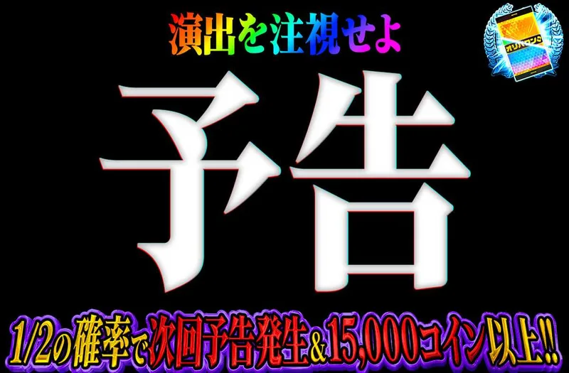 予告｜オリパワン
