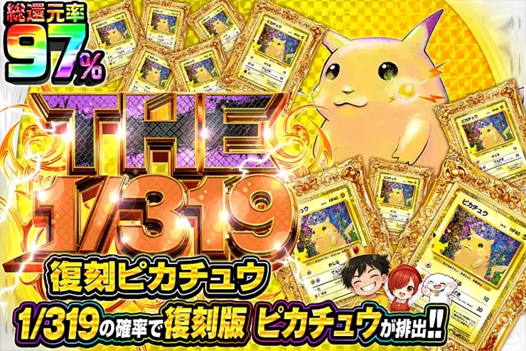 THE 1/319 復刻ピカチュウ｜DOPA!オリパ