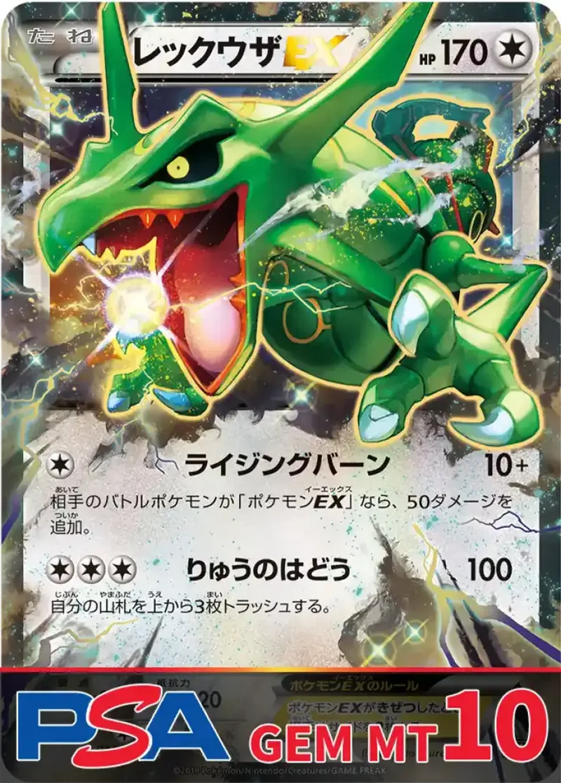 レックウザEX(ノーマル仕様){019/048} PSA10｜ポケモンカードゲーム