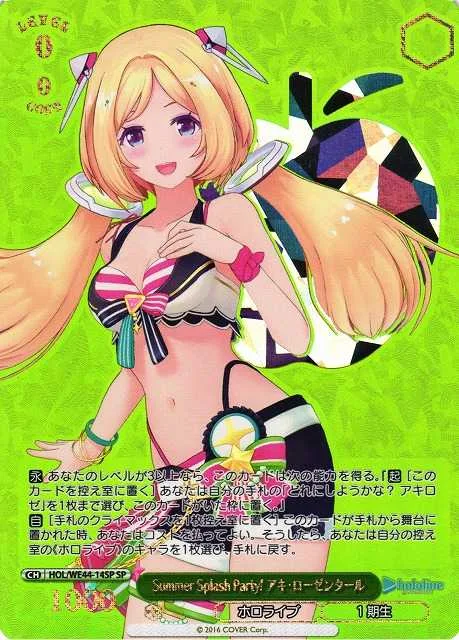 Summer Splash Party! アキ・ローゼンタール｜ヴァイスシュヴァルツ