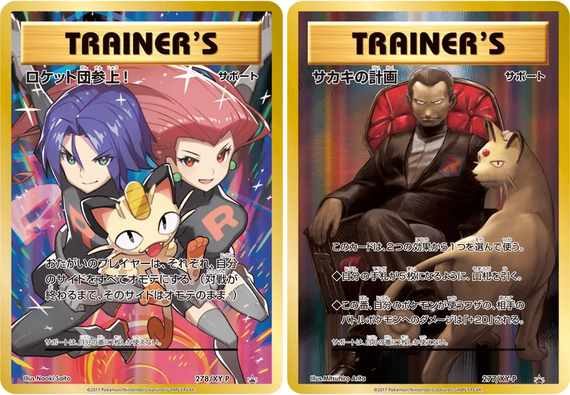 (PSA)サカキの計画&ロケット団参上! -  (-)｜ポケモンカードゲーム