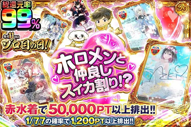 毎月11日はゾロ目の日!
ホロメンと仲良しスイカ割り!?｜DOPA!オリパ