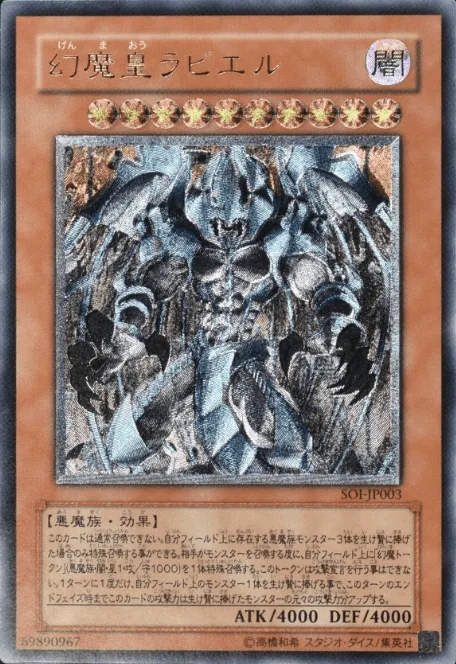 (PSA)幻魔皇ラビエル - UL (SOI-JP003)｜遊☆戯☆王オフィシャルカードゲーム