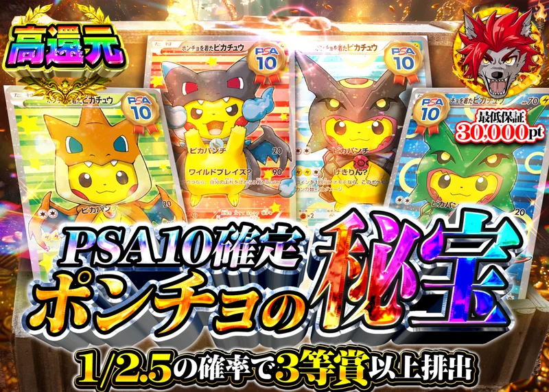 ポケカオリパ PSA10確定　ポンチョの秘宝｜クローブオリパ